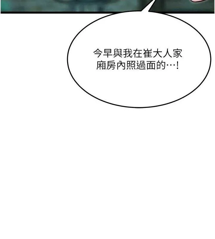 命運:貞潔慾女第44話-夜賊盛情所求難招架&hearts;