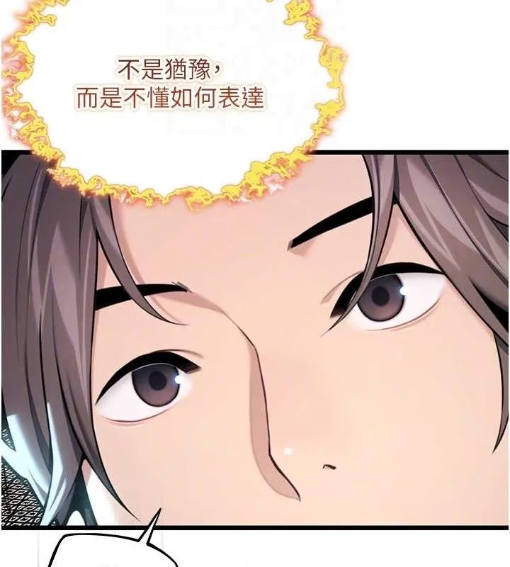 命运:贞洁慾女-第44話-夜賊盛情所求難招架♥ - 图片 72