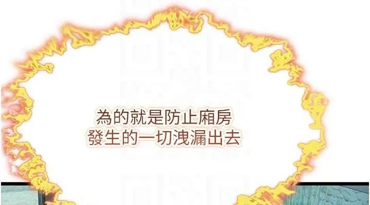 命运:贞洁慾女-第44話-夜賊盛情所求難招架♥ - 图片 76