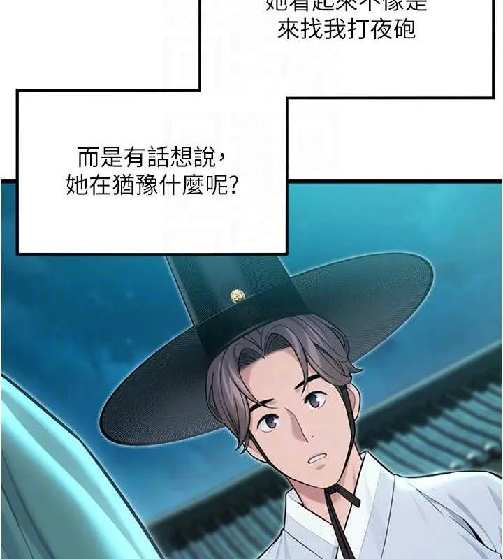 命運:貞潔慾女第44話-夜賊盛情所求難招架&hearts;