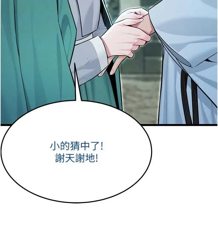 命运:贞洁慾女-第44話-夜賊盛情所求難招架♥ - 图片 86