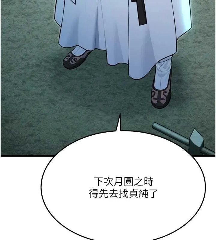 命運:貞潔慾女第44話-夜賊盛情所求難招架&hearts;