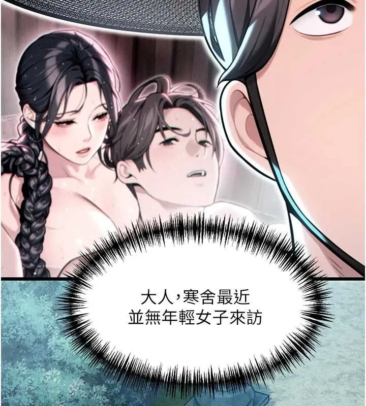 命运:贞洁慾女-第44話-夜賊盛情所求難招架♥ - 图片 115