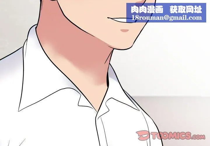 同事换换爱-第220話 - 图片 1
