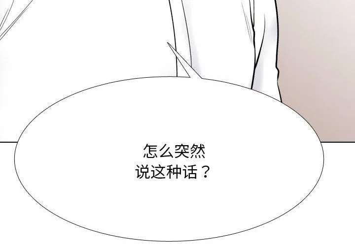 同事换换爱-第220話 - 图片 4