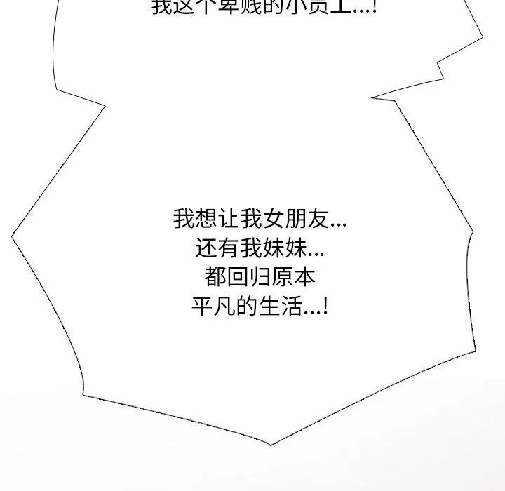 同事換換愛第220話
