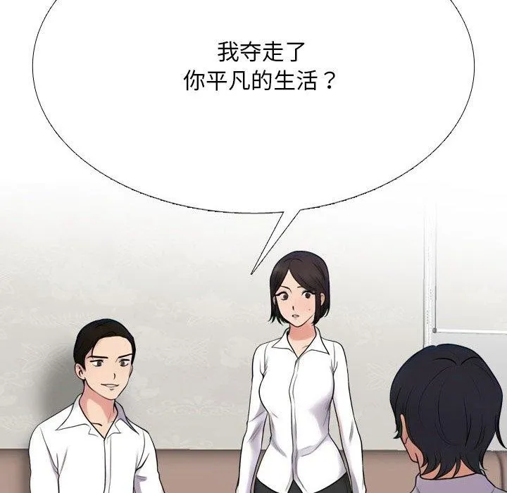 同事換換愛第220話
