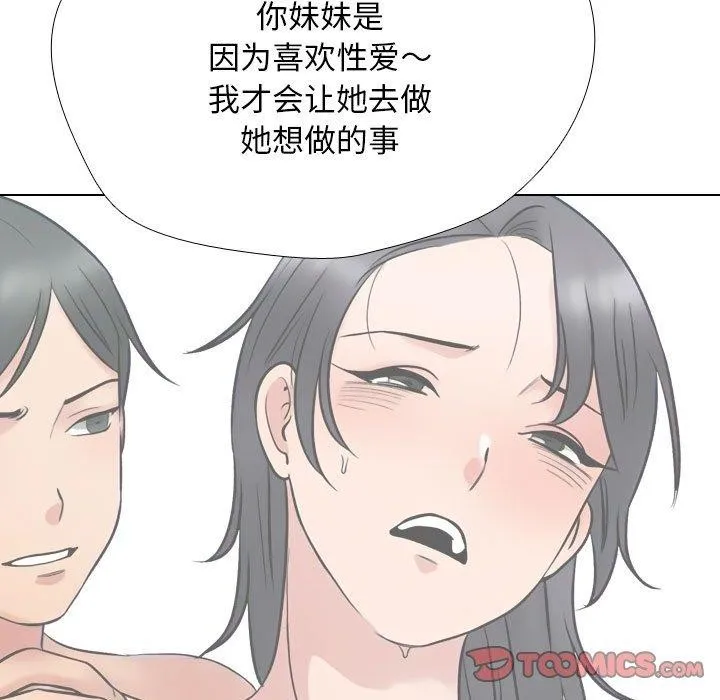 同事換換愛第220話