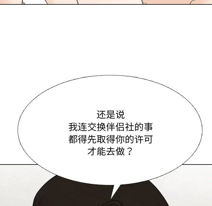 同事換換愛第220話