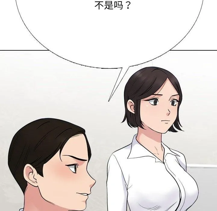 同事換換愛第220話