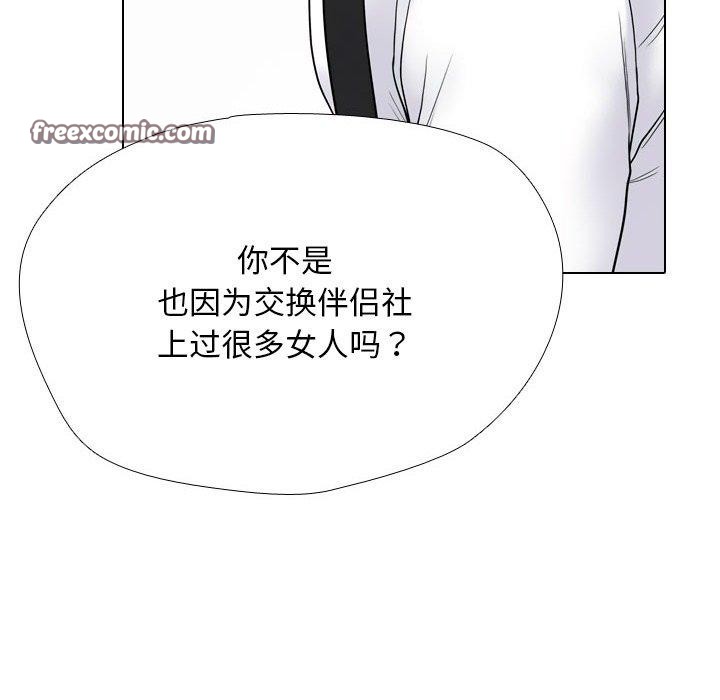 同事换换爱第220話