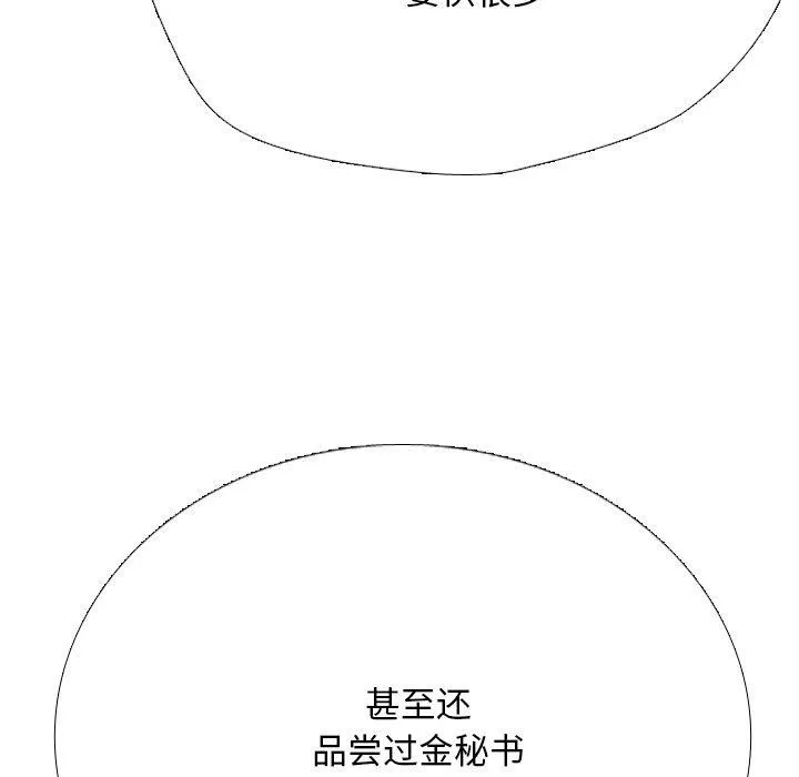 同事换换爱-第220話 - 图片 31