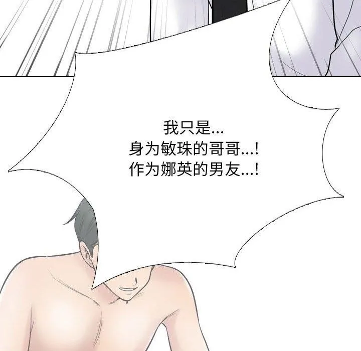 同事换换爱-第220話 - 图片 36