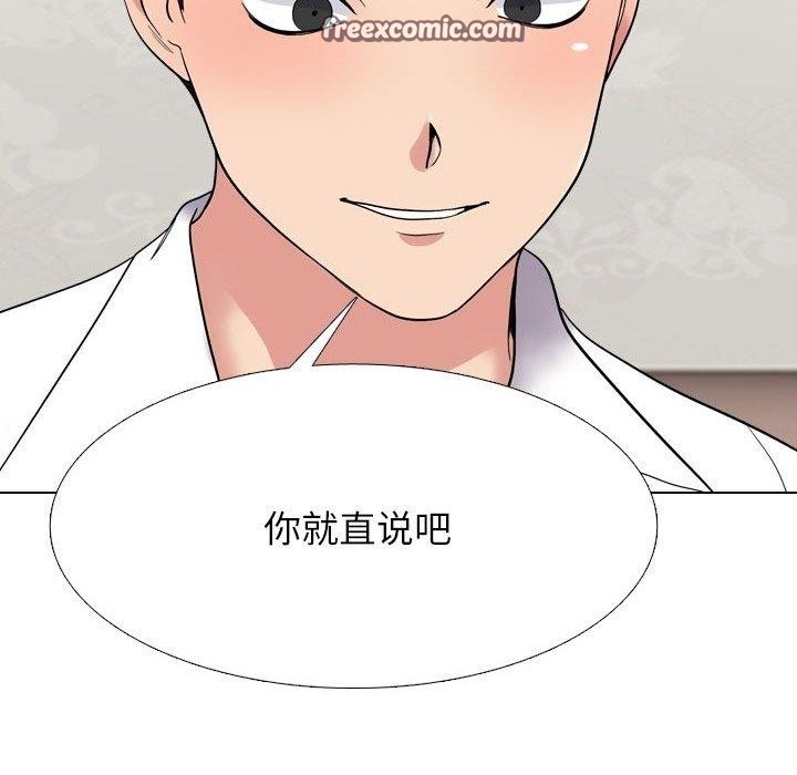 同事换换爱第220話