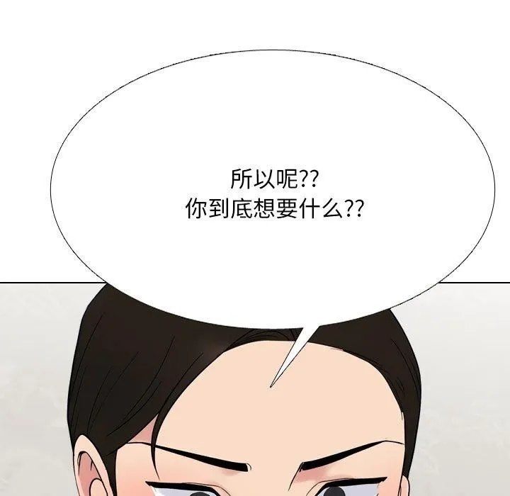 同事換換愛第220話