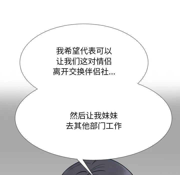 同事換換愛第220話
