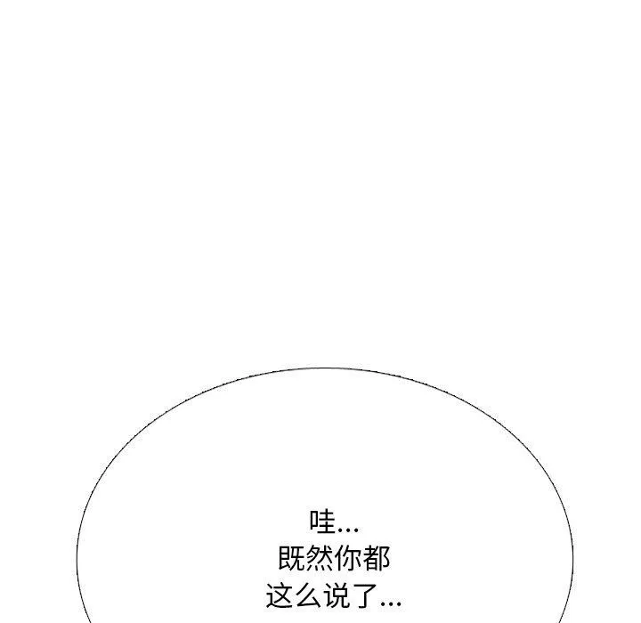 同事换换爱-第220話 - 图片 53