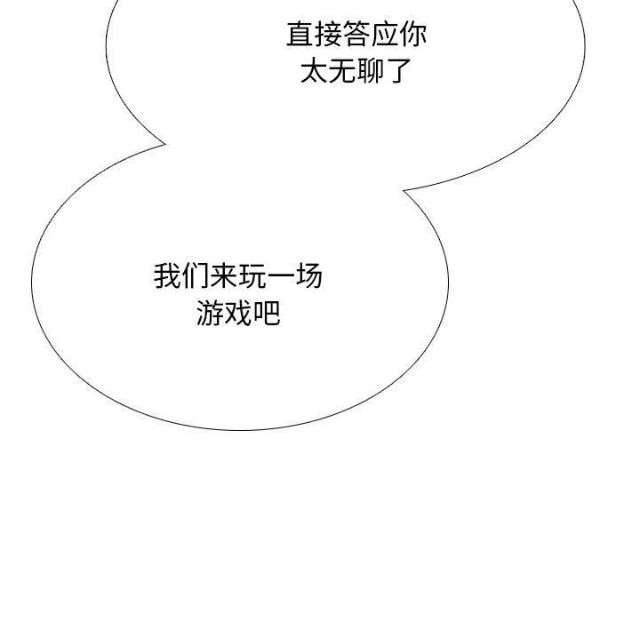 同事换换爱-第220話 - 图片 55