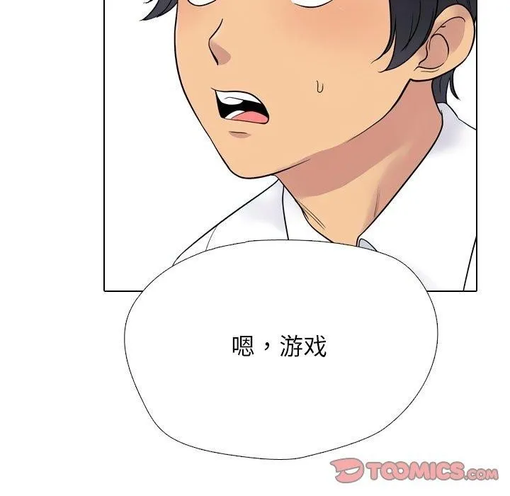 同事换换爱-第220話 - 图片 57