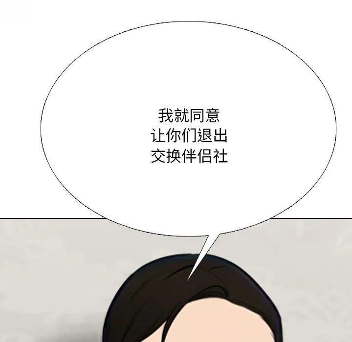 同事換換愛第220話