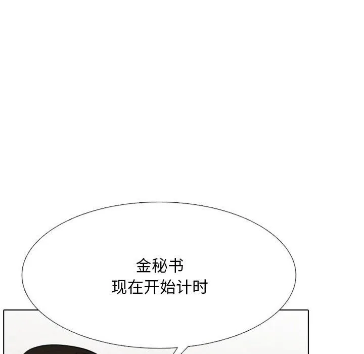 同事換換愛第220話