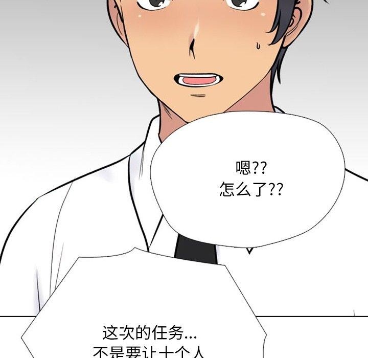 同事換換愛第220話