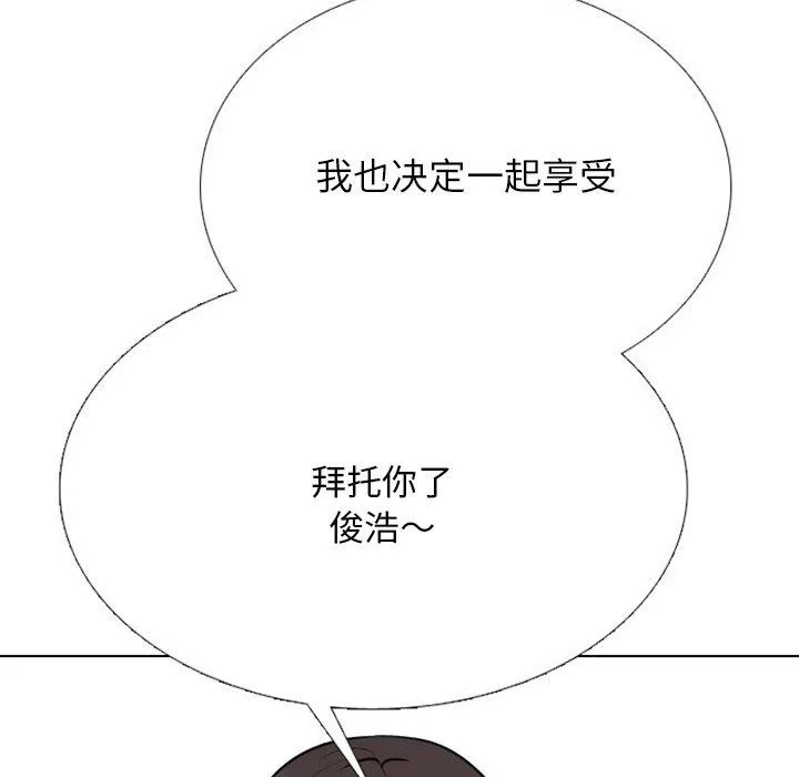 同事換換愛第220話