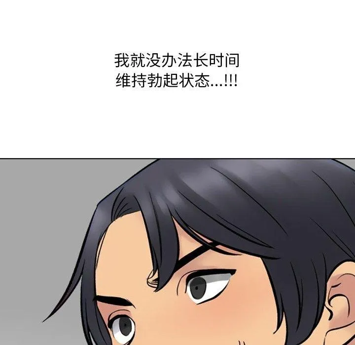 同事换换爱-第220話 - 图片 102