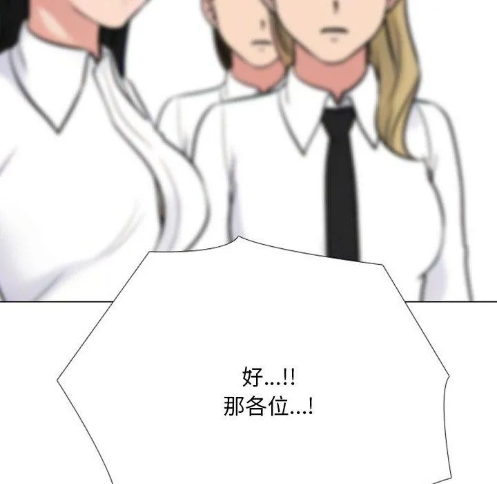 同事換換愛第220話