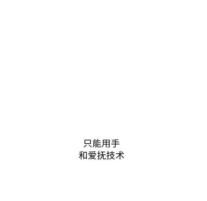 同事换换爱-第220話 - 图片 133