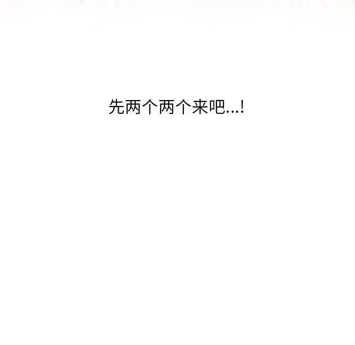 同事换换爱-第220話 - 图片 136