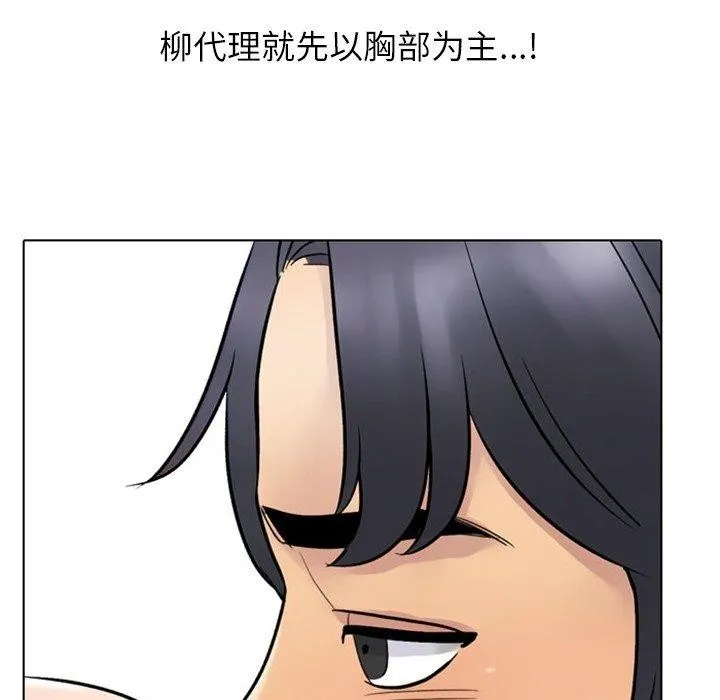 同事換換愛第220話