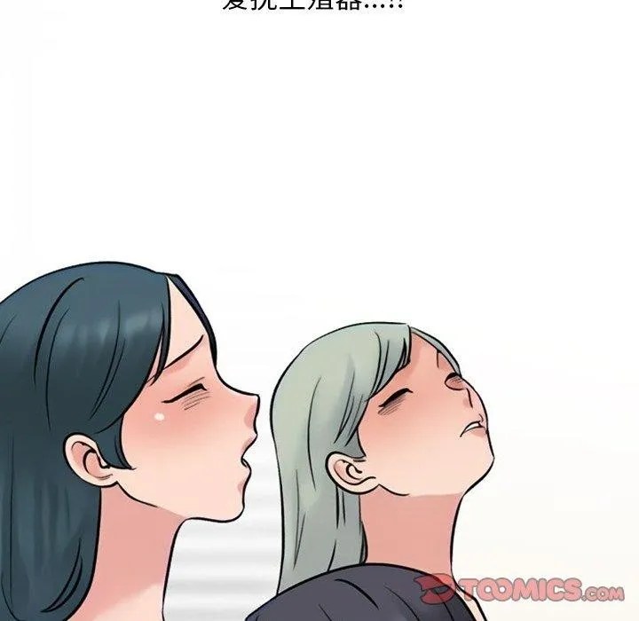 同事換換愛第220話