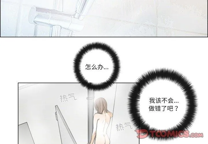 请与我私语-第4話 - 图片 2