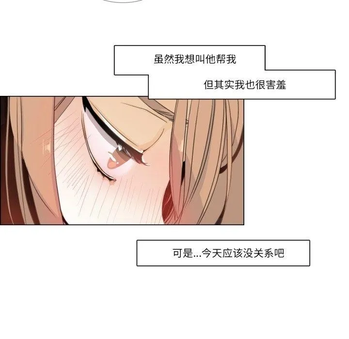 请与我私语-第4話 - 图片 22