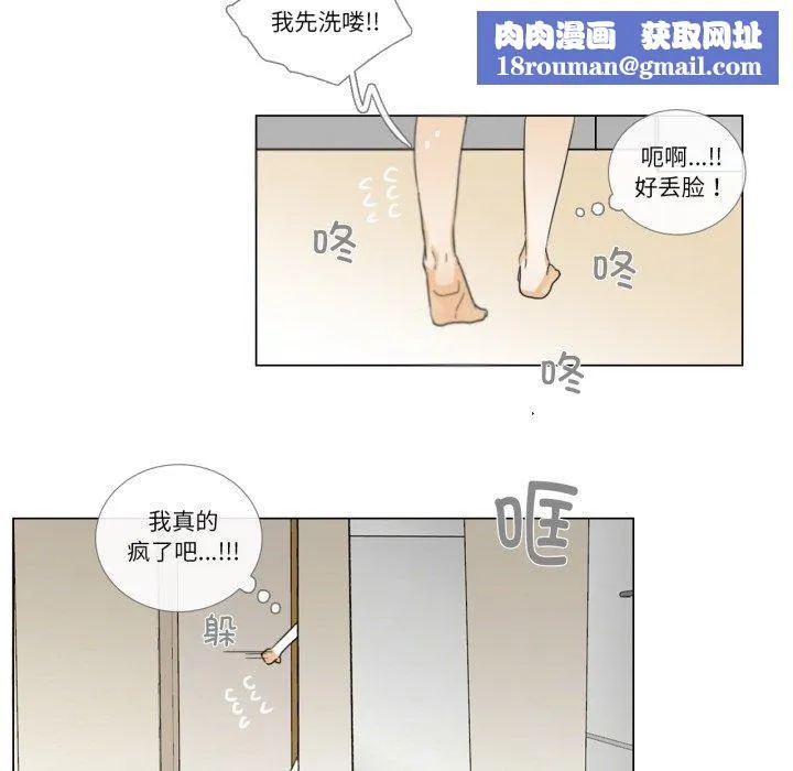 请与我私语-第4話 - 图片 37