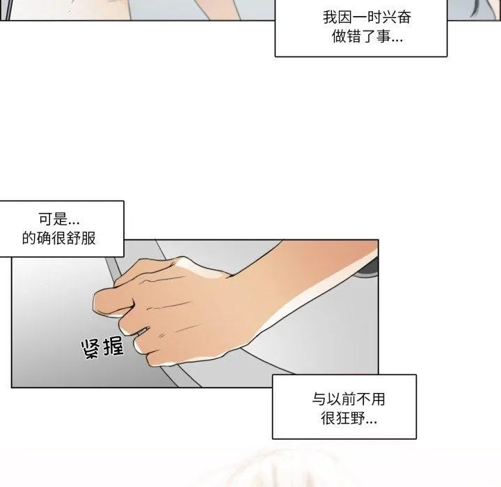请与我私语-第4話 - 图片 46