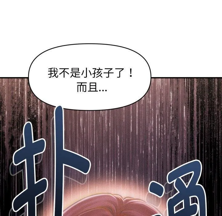 会长家的小儿子-第19話 - 图片 75