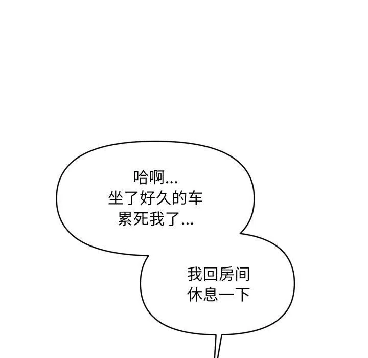 会长家的小儿子-第19話 - 图片 78