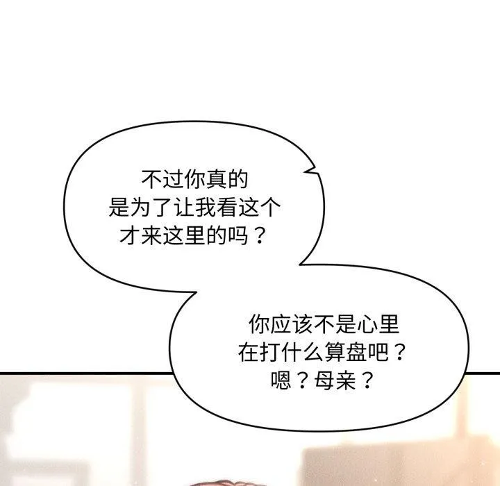 会长家的小儿子-第19話 - 图片 99