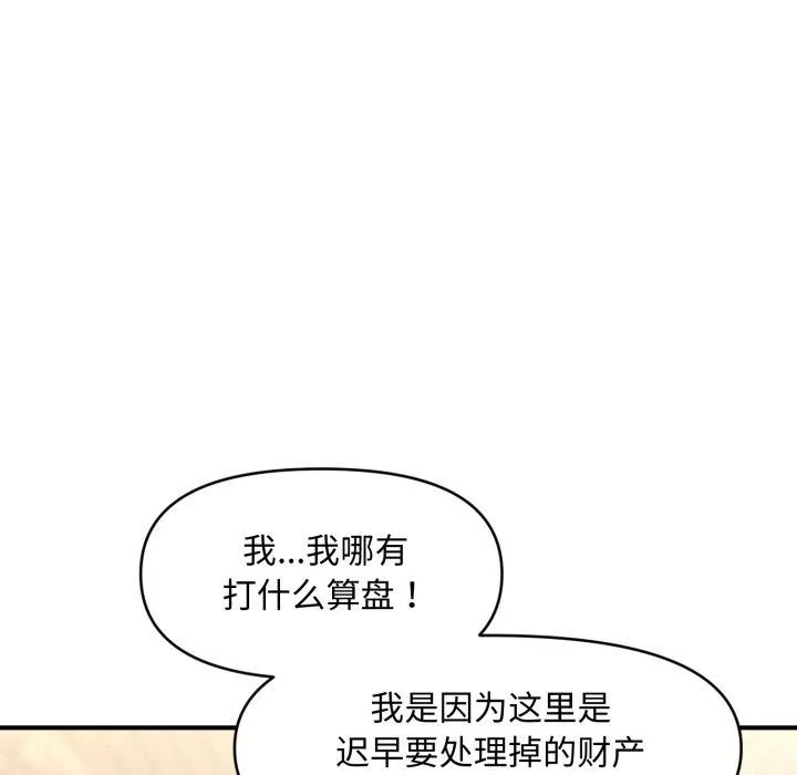 会长家的小儿子-第19話 - 图片 102
