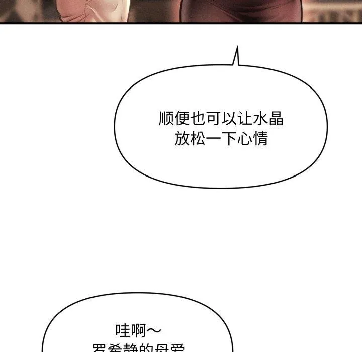 会长家的小儿子-第19話 - 图片 104