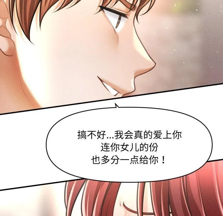 会长家的小儿子-第19話 - 图片 136