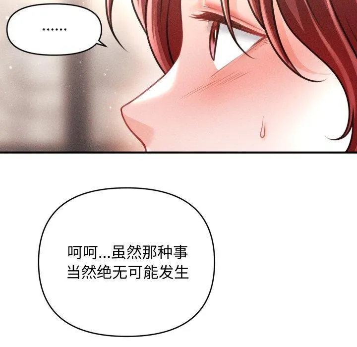 会长家的小儿子-第19話 - 图片 137