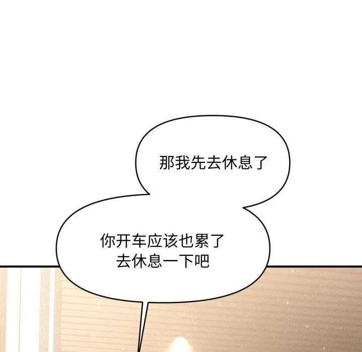 会长家的小儿子-第19話 - 图片 138