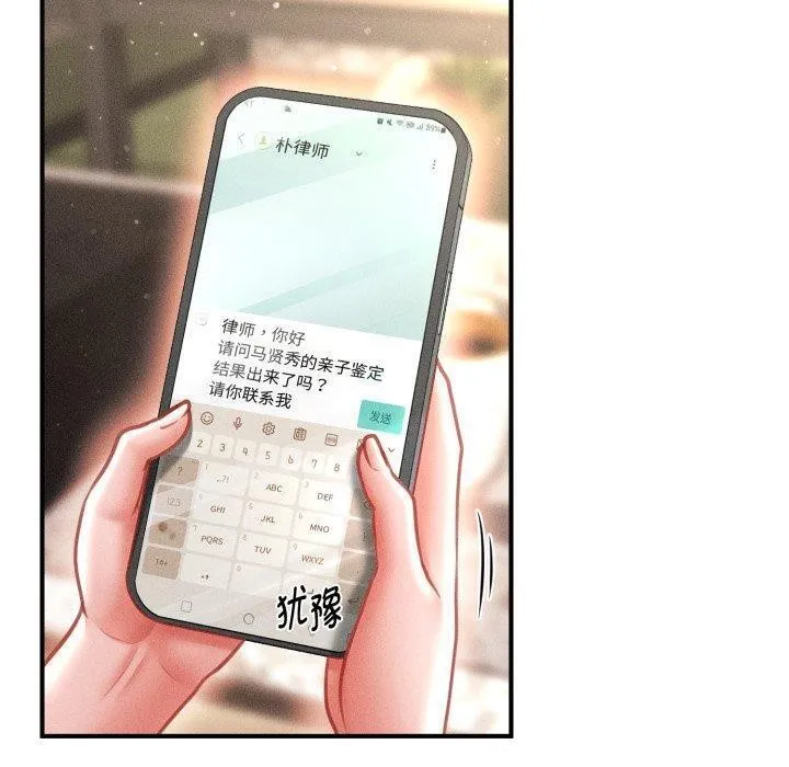 会长家的小儿子-第19話 - 图片 150