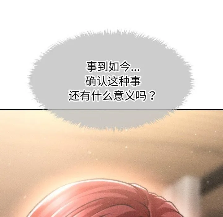 会长家的小儿子-第19話 - 图片 155