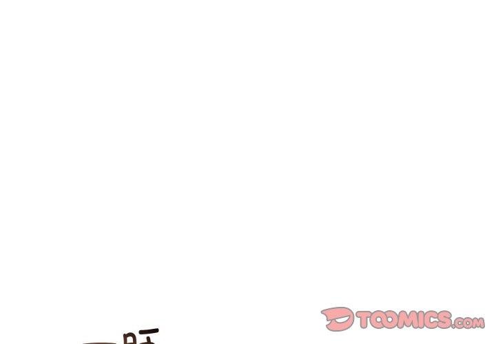 与初恋的以外同居第20話