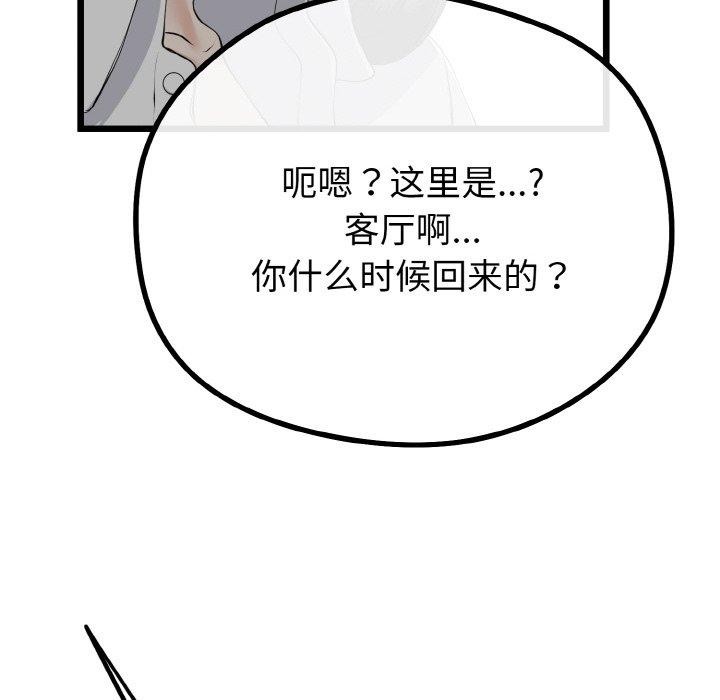 与初恋的以外同居第20話