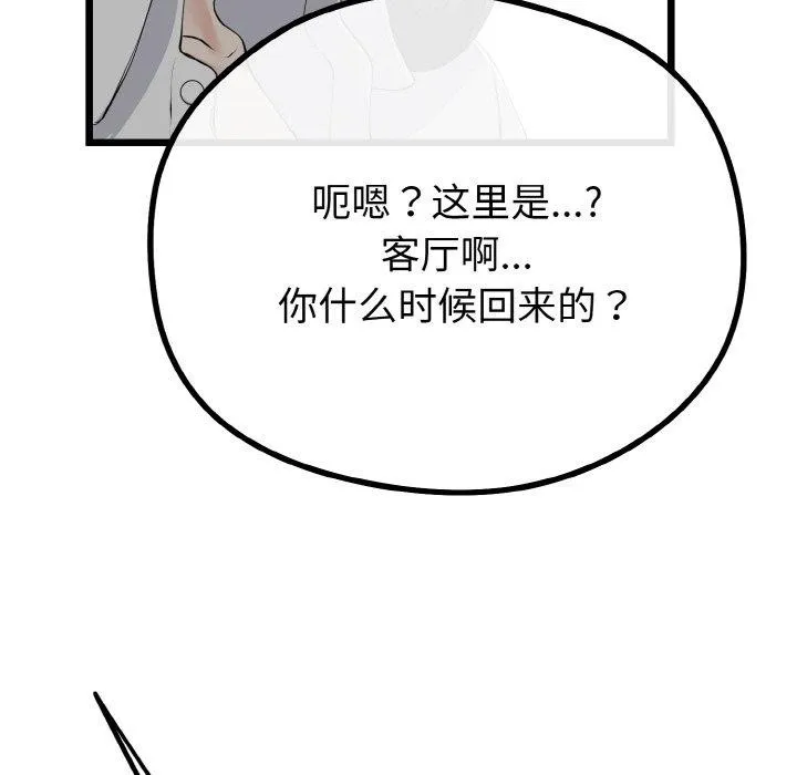 與初戀的以外同居第20話